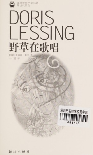 Doris Lessing: Ye cao zai ge chang (Chinese language, 2000, Yi lin chu ban she)