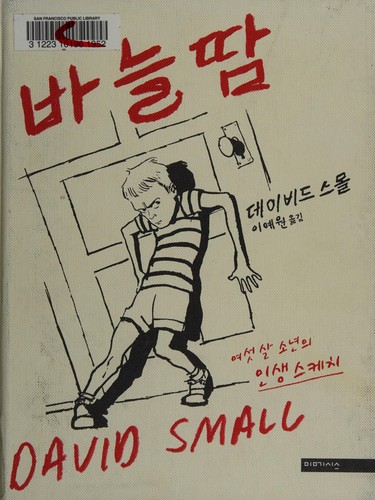 Small, David: [Panŭl ttam (2009, Mimesisŭ)