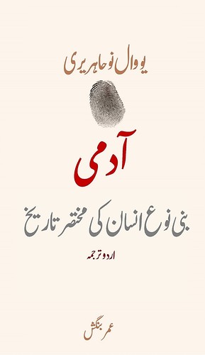 Yuval Noah Harari, Giuseppe Bernardi, David Vandermeulen, Daniel Casanave: آدمی: بنی نوع انسان کی مختصر تاریخ (Urdu language, 2020, Self-Published)